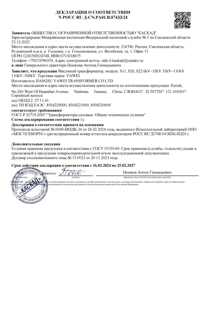 Certified transformer factory in China – Energy Transformer brand oil-immersed, box-type, and underground transformers with CE, UL, and GOST certifications.