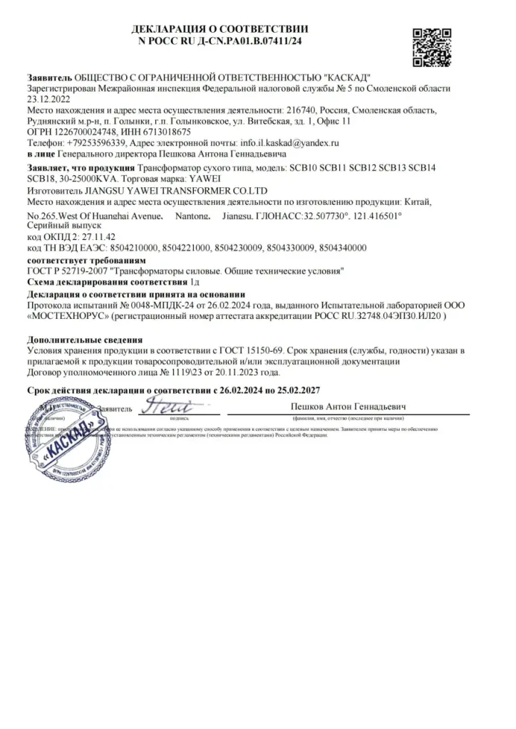 GOST, CE, UL approved Energy Transformer brand – China factory producing oil-immersed and underground transformers.